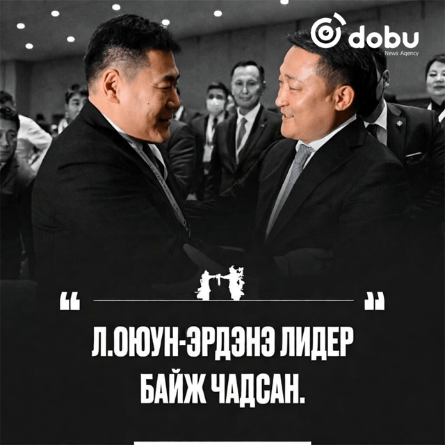 Л.Оюун-Эрдэнэ & Д.Амарбаясгалан 