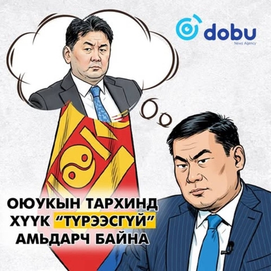 Оюукын тархинд Хүүк түрээсгүй амьдарч байна 