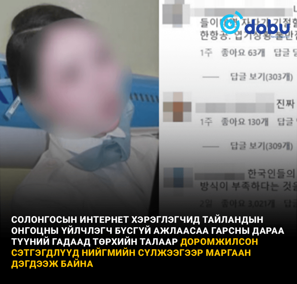 Жам бүсгүйн энгийн нэг постны араас Тайланд, Солонгосын интернэт хэрэглэгчид хоёр тал болж, маргаан өрнүүллээ