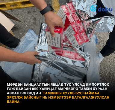 Хууль бусаар тамхи хил давуулж, их хэмжээний ашиг олсон этгээдүүдийг баривчилжээ