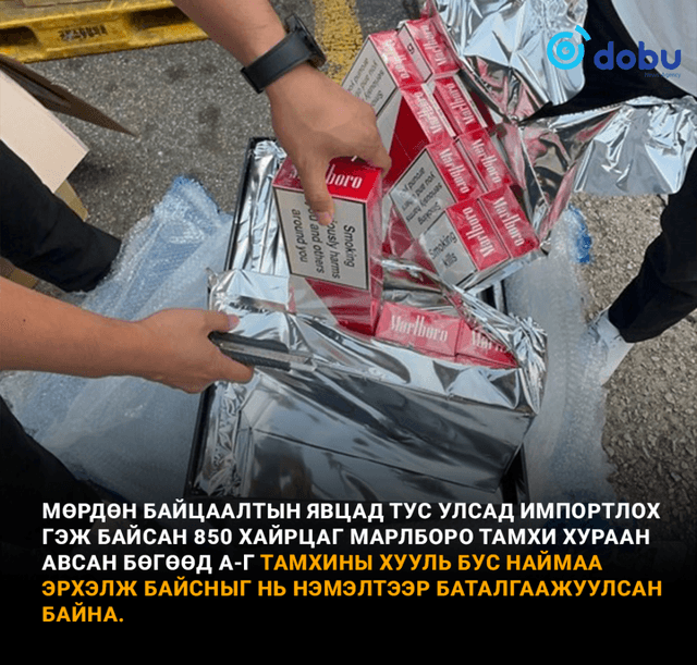 Хууль бусаар тамхи хил давуулж, их хэмжээний ашиг олсон этгээдүүдийг баривчилжээ