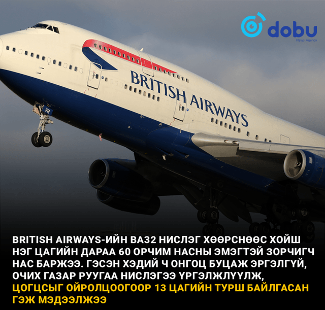 Нислэгийн үеэр хүн нас барж, талийгаачийн цогцсыг 13 цагийн турш онгоцондоо байлгажээ