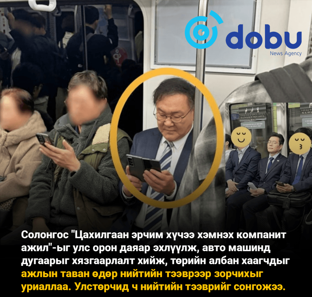 Солонгосын улстөрчид иргэдээ уриалж нийтийн тээврийг сонгожээ