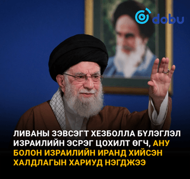 Ливаны зэвсэгт Хезболла бүлэглэл Израилийн эсрэг цохилт өгчээ