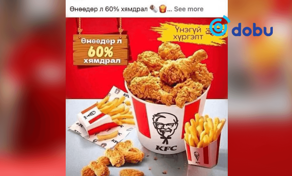 КFC-ийн нэртэй линкээр нэвтрээд 46 сая төгрөгөө алджээ