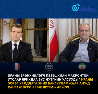 Масуд Пезешкиан: Иран хэзээ ч дайныг эрэлхийлж байгаагүй ч нутаг дэвсгэрээ хамгаалахаас эргэлздэггүй