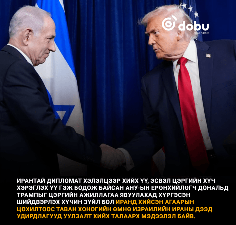 Ерөнхий сайд Нетаньяхугийн ятгалга Иранд агаарын цохилт өгөхөд чухал үүрэг гүйцэтгэсэн