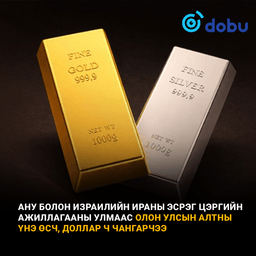 Олон улсын алтны үнэ өсч, доллар ч чангарчээ