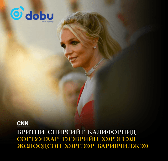 Бритни Спирсийг Калифорни мужид согтуугаар тээврийн хэрэгсэл жолоодсон хэргээр баривчилжээ