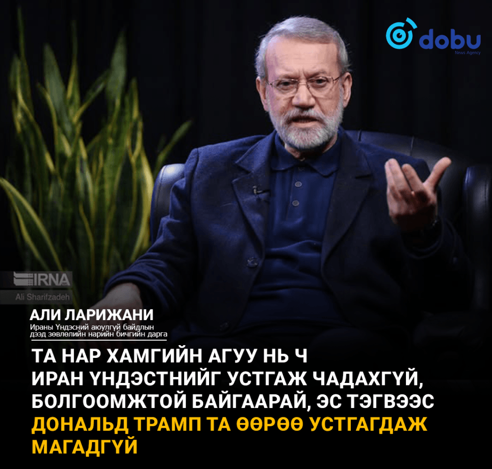 Дональд Трамп: "Бид Ираны цахилгаан эрчим хүчийг нэг цагийн дотор салгаж чадна”