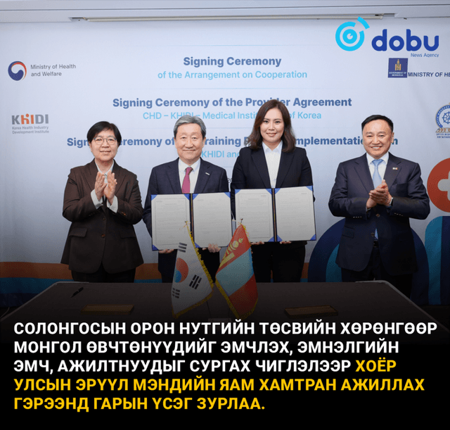 Солонгосчууд орон нутгийн төсвөөрөө Монголчуудыг  эмчилнэ