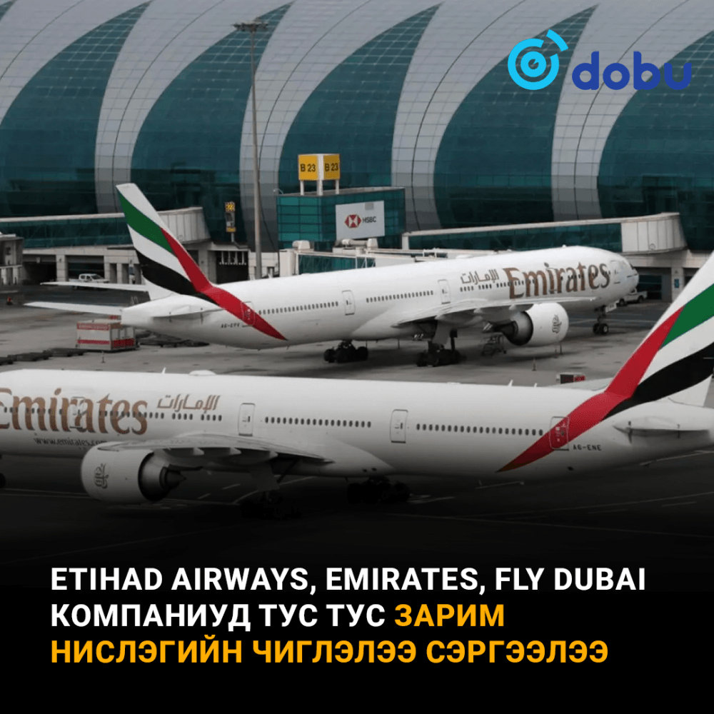 UAE Airlines зарим нислэгийн чиглэлээ сэргээжээ