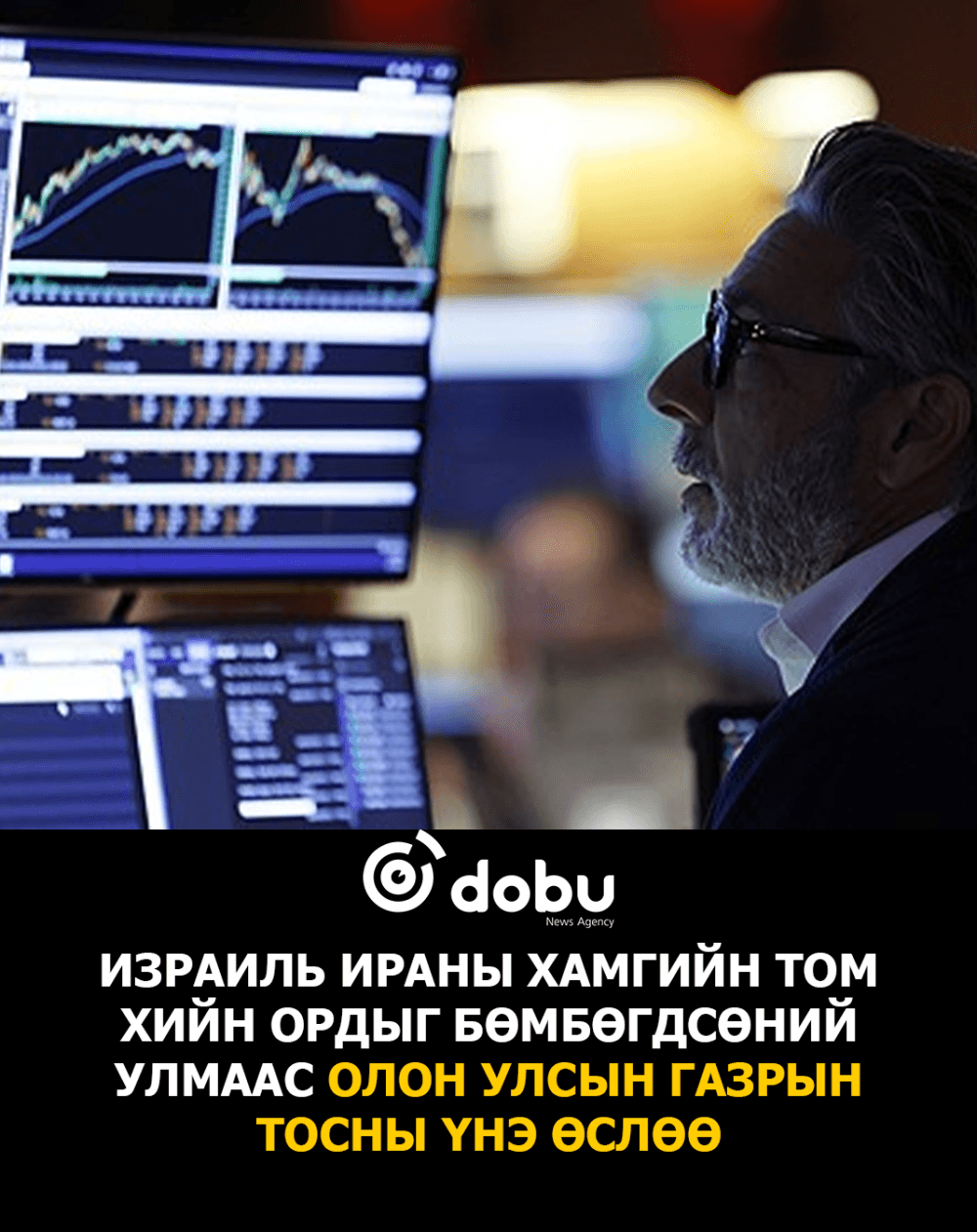 Ойрхи Дорнодын тогтворгүй байдлаас АНУ-ын гурван гол индекс унав