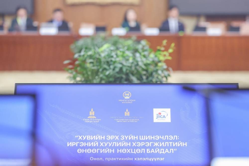 Хувийн эрх зүйн “Үндсэн хууль”-ийн шинэчлэлээр хүний эрх, бизнесийн орчныг эрүүлжүүлэн чөлөөлөхийг Улсын Их Хурлын дарга уриаллаа