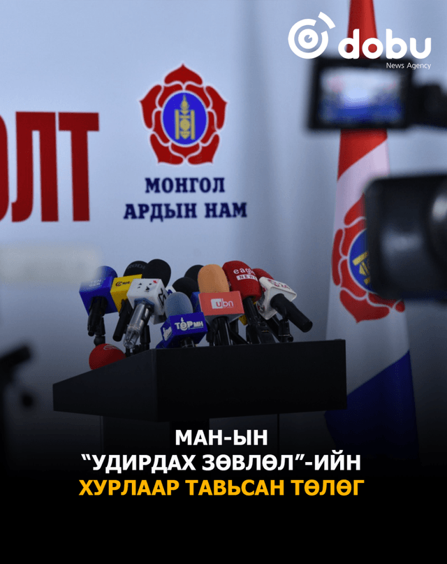 Н.Учрал Ерөнхий сайд, С.Бямбацогт Спикер болж, Г.Занданшатар УИХ-ын гишүүн болох магадлалтай