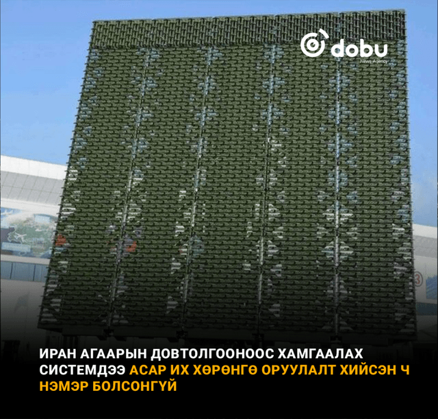 Иран агаарын довтолгооноос хамгаалах системдээ асар их хөрөнгө оруулалт хийсэн ч нэмэр болсонгүй