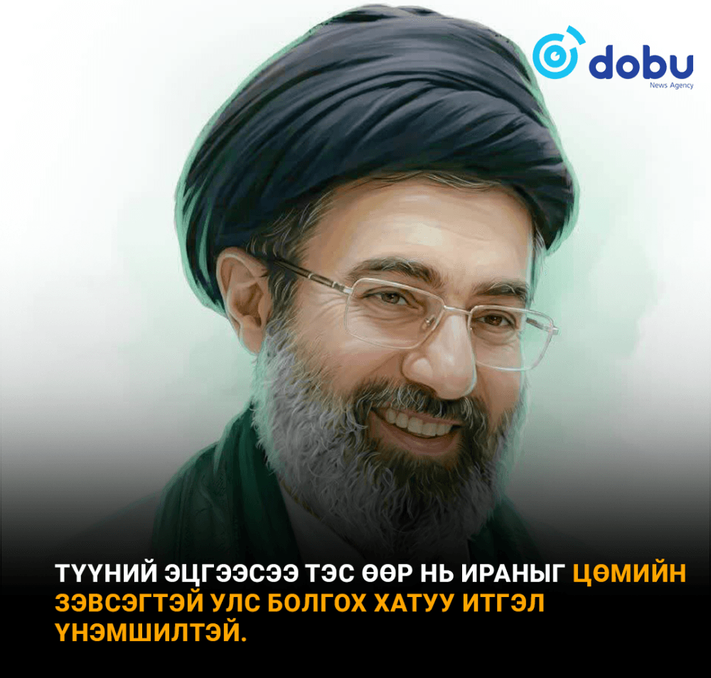 Ираны шинэ дээд удирдагч Можтаба Хоссейни Хаменеи гэж хэн бэ