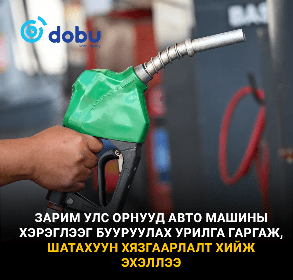 Шатахууны хямрал улс орнуудад хэрхэн нөлөөлж байна вэ?