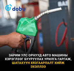 Шатахууны хямрал улс орнуудад хэрхэн нөлөөлж байна вэ?