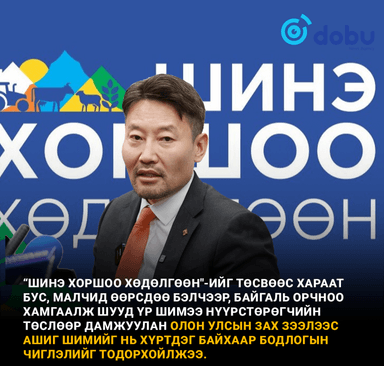 “Шинэ хоршоо хөдөлгөөн"-ийг нүүрстөрөгчийн зах зээлтэй холбож, төсвөөс хараат бус болгоно