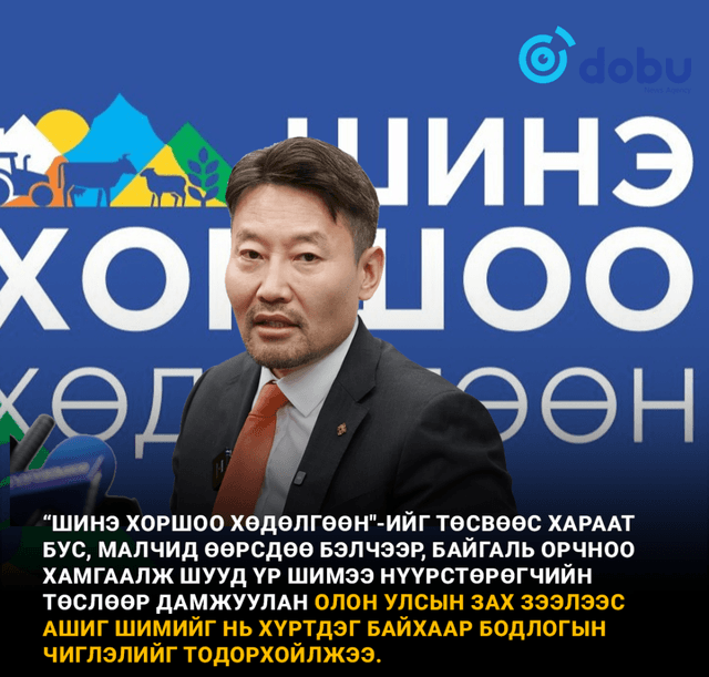 “Шинэ хоршоо хөдөлгөөн"-ийг нүүрстөрөгчийн зах зээлтэй холбож, төсвөөс хараат бус болгоно