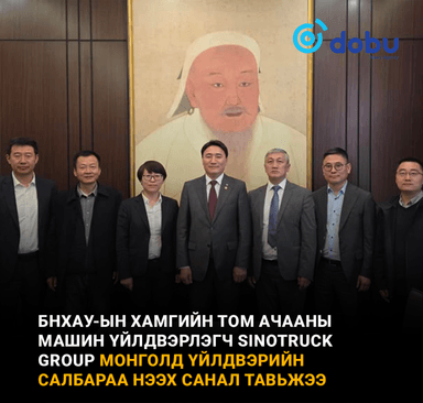 Sinotruck group Монголд үйлдвэрийн салбараа нээх санал тавьжээ 