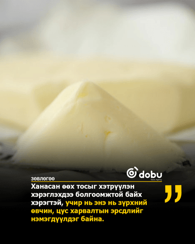 ЗӨВЛӨГӨӨ: Цусны судсыг бөглөрүүлдэг хоол хүнс