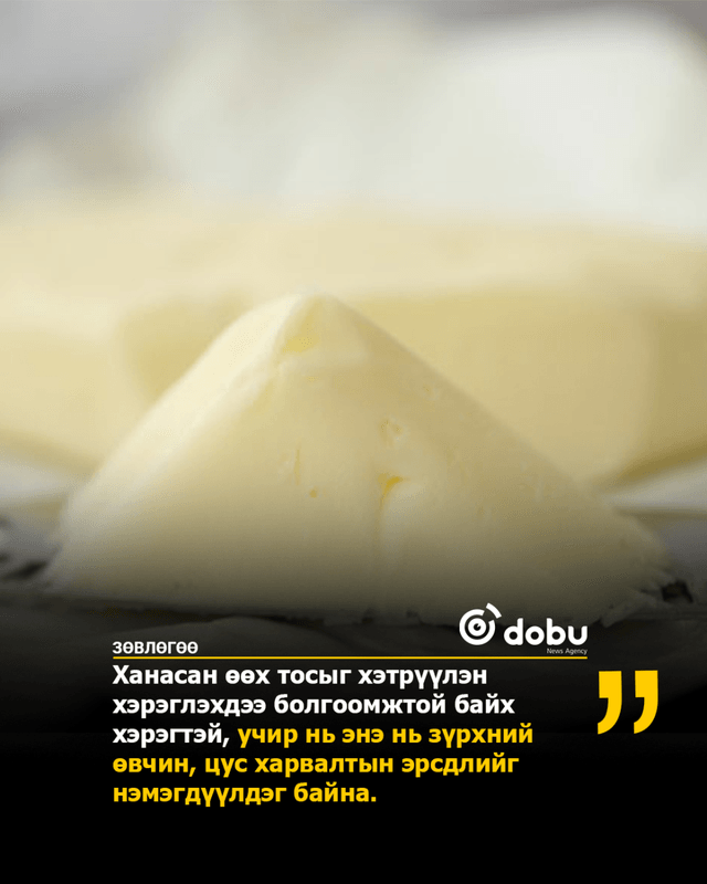 ЗӨВЛӨГӨӨ: Цусны судсыг бөглөрүүлдэг хоол хүнс