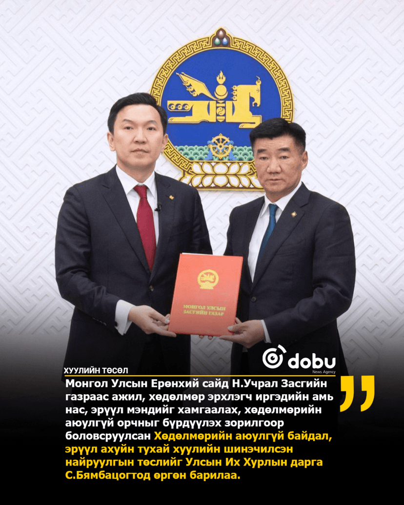 Ажил, хөдөлмөр эрхлэгчдийн амь нас, эрүүл мэндийг хамгаалах, аюулгүй орчныг бүрдүүлэх хуулийн төслийг өргөн барилаа