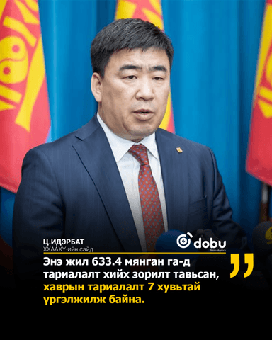 Ц.Идэрбат: Энэ жил 633.4 мянган га-д тариалалт хийх зорилт тавьсан, хаврын тариалалт 7 хувьтай үргэлжилж байна