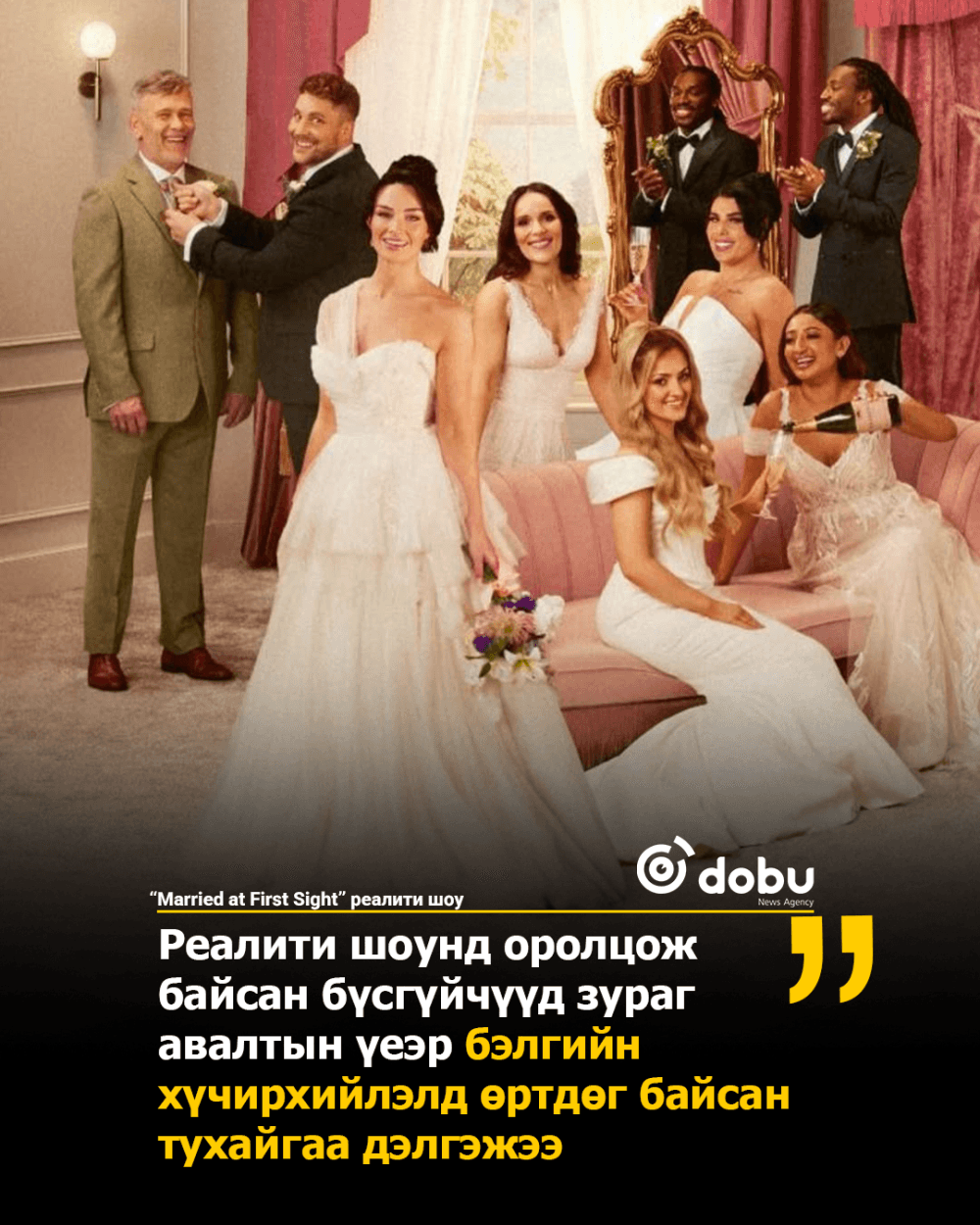 “Married at First Sight” реалити шоу бүх дугаараа платформоосоо устгажээ
