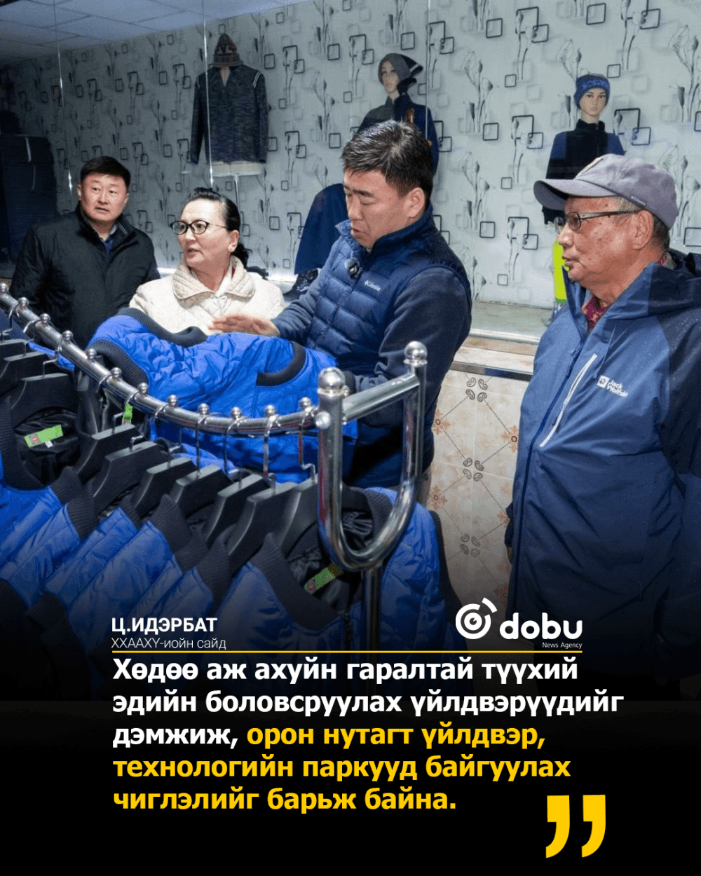 Ц.Идэрбат: Шинэ үйлдвэр барихаас илүүтэй ажиллаж буй үйлдвэрүүдээ дэмжинэ