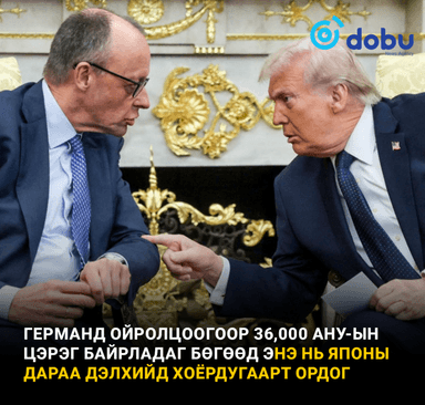 АНУ Германд байрлаж буй 5000 цэргээ гаргана