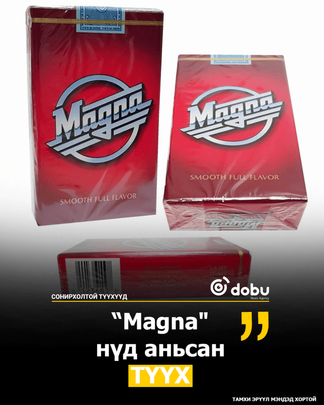 СОНИРХОЛТОЙ ТҮҮХҮҮД: "Magna" нүд аньсан түүх