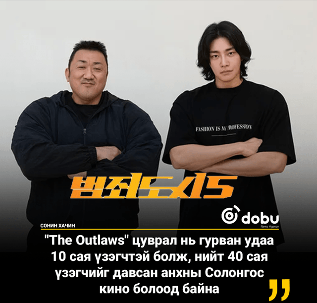 "The Outlaws 5" зураг авлатаа эхлүүжээ