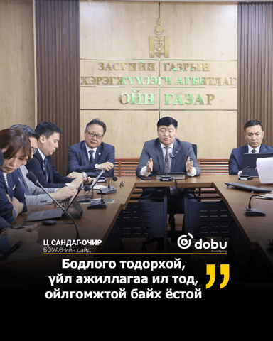 БОУАӨ-ийн сайд Ц.Сандаг-Очир: Бодлого тодорхой, үйл ажиллагаа ил тод, ойлгомжтой байх ёстой