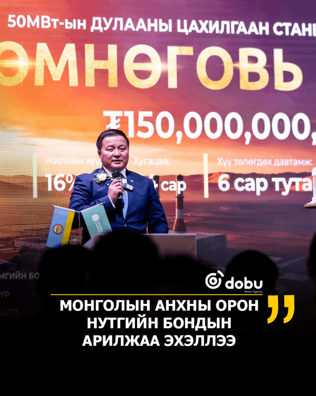 МОНГОЛЫН АНХНЫ ОРОН НУТГИЙН БОНДЫН АРИЛЖАА ЭХЭЛЛЭЭ