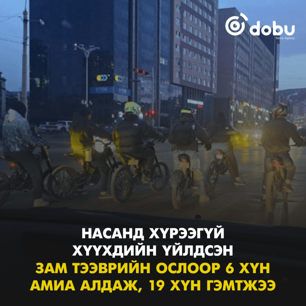 Насанд хүрээгүй хүүхдийн үйлдсэн зам тээврийн ослоор 6 хүн амиа алдаж, 19 хүн гэмтжээ