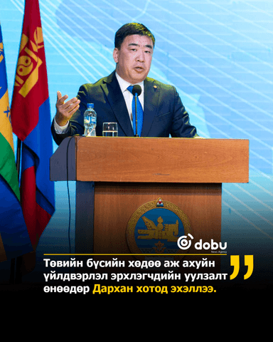 Төвийн бүсийн хөдөө аж ахуйн үйлдвэрлэл эрхлэгчдийн уулзалт дархан хотод болж байна