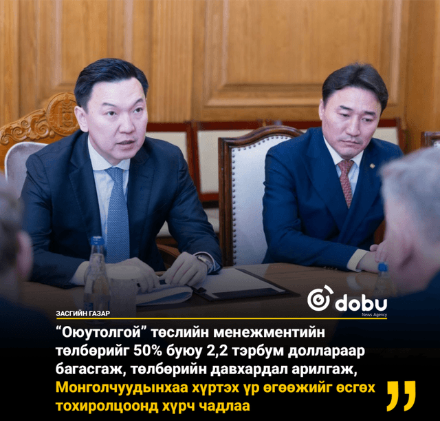  “Рио”-гийн хэлэлцээрт Монгол Улс давуу нүүдэл хийж чадлаа