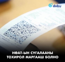 НӨАТ-ын урамшууллын сугалааны тохирол маргааш болно