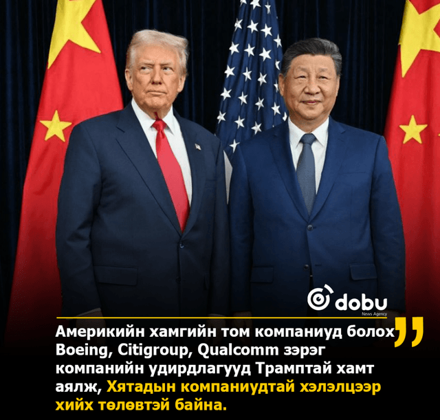 Трамп Хятадад хийх айлчлалын гол сэдэв нь Тайвань, Иран гэж мэдэгдэв