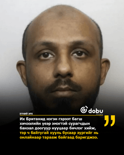 Эмэгтэй сурагчдын банзал доогуур нууцаар бичлэг хийдэг байсан багш баригджээ