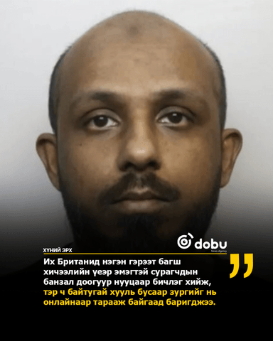 Эмэгтэй сурагчдын банзал доогуур нууцаар бичлэг хийдэг байсан багш баригджээ