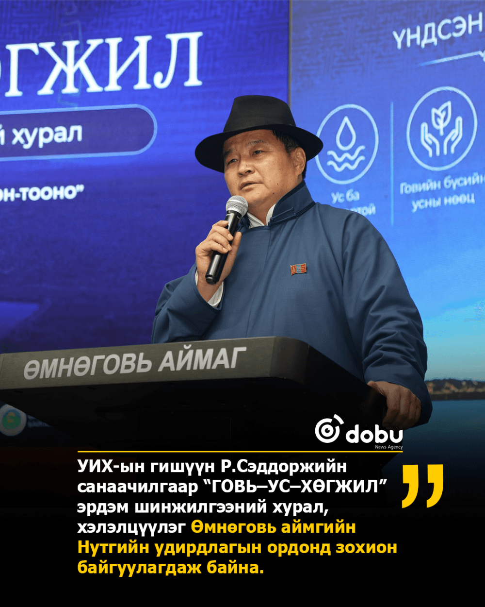 “Говь–ус–хөгжил” эрдэм шинжилгээний хурал эхэллээ 