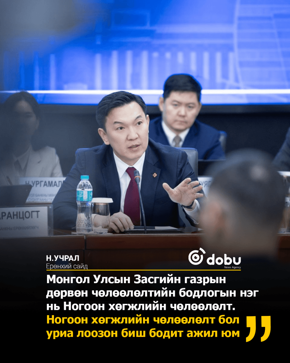 Ерөнхий сайд Н.Учрал: Засгийн газар ногоон санхүүжилтэд гэрэл асаалаа