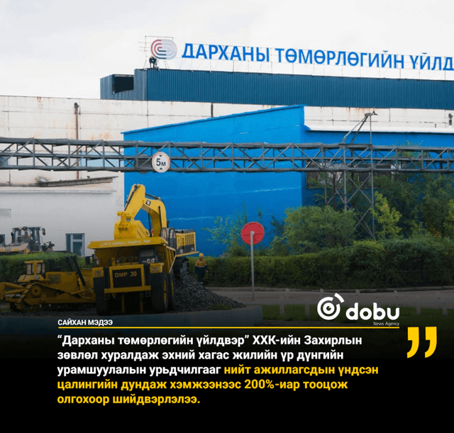 Б.Чагнаадорж: Дарханы төмөрлөгийн үйлдвэрийн нийт ажиллагсдын үндсэн цалингийн дундаж хэмжээнээс 200%-иар тооцож олгоно