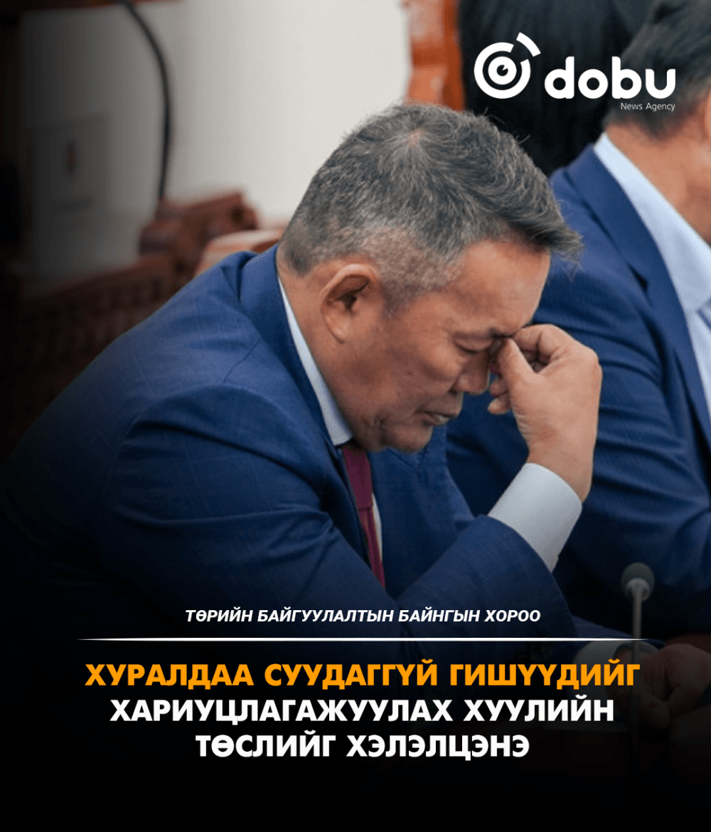 ТББХ: Хуралдаа суудаггүй гишүүдийг хариуцлагажуулах хуулийн төслийг хэлэлцэнэ