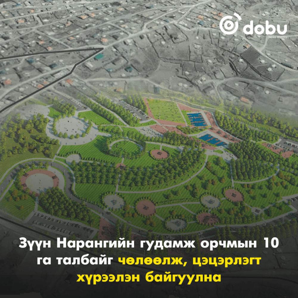 Зүүн Нарангийн гудамж орчмын 10 га талбайг чөлөөлж, цэцэрлэгт хүрээлэн байгуулна