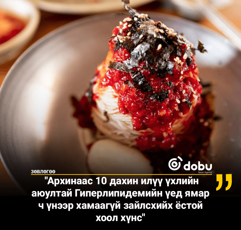 ЗӨВЛӨГӨӨ: Архинаас 10 дахин илүү аюултай хоол хүнс